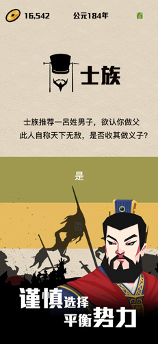 三国：主公模拟器官方版