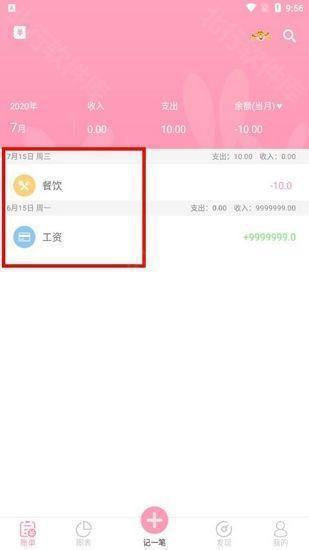 女生记账