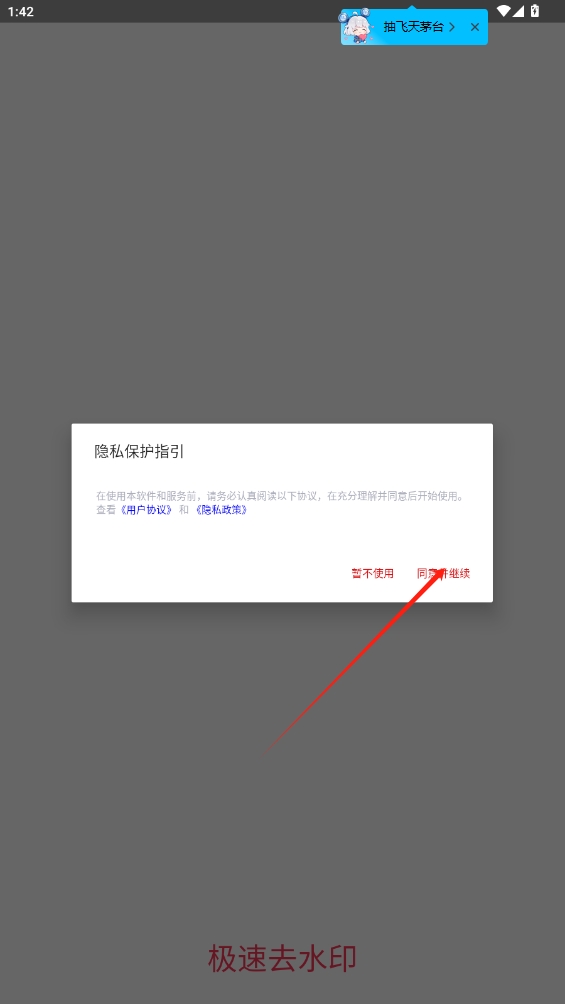 极速去水印app
