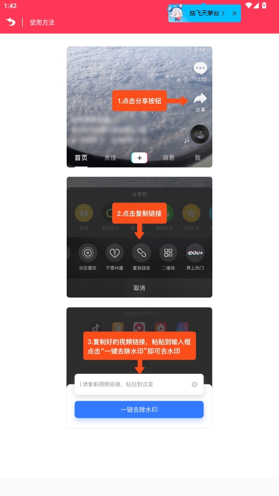 极速去水印app