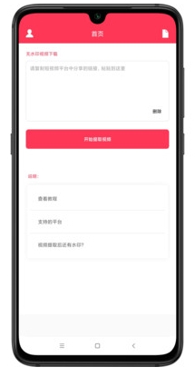 极速去水印app