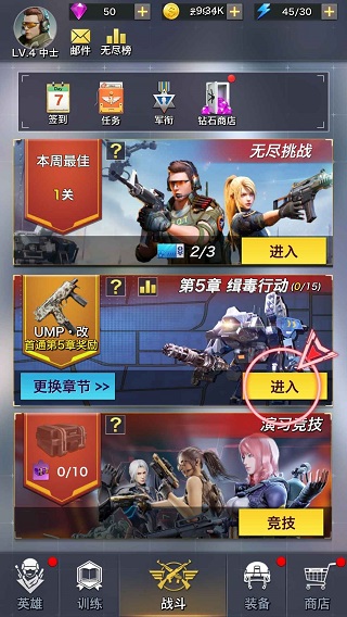一枪制敌最新版
