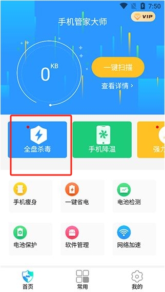 手机管家大师