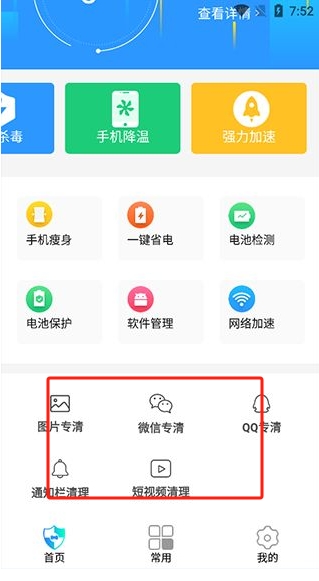 手机管家大师