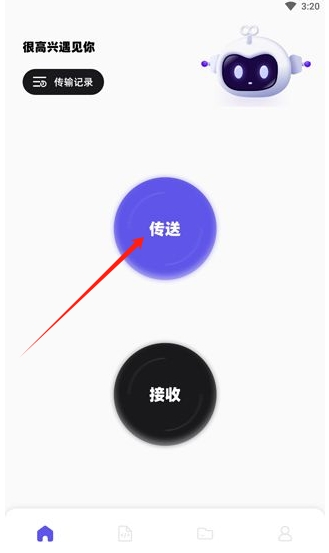 手机搬家大师