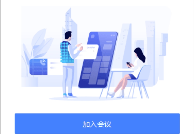 会捷通
