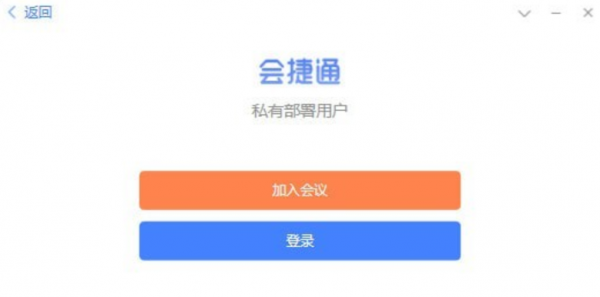 会捷通