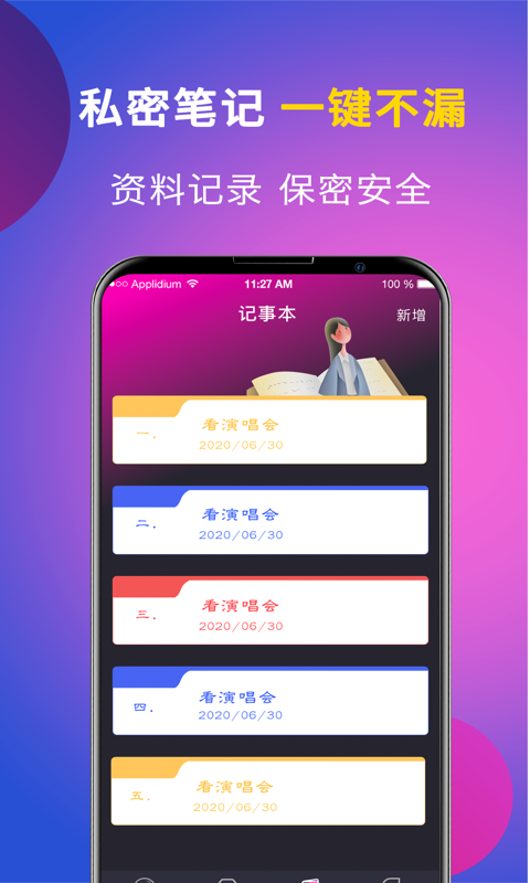 一键应用软件加密app