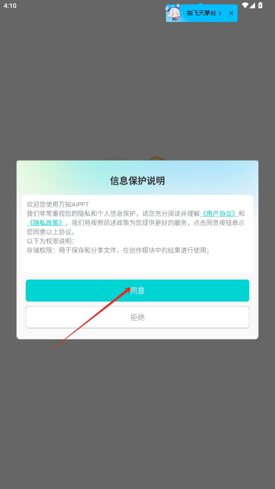 万知AiPPT