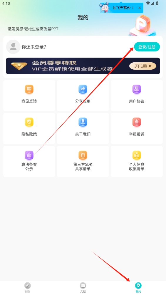 万知AiPPT