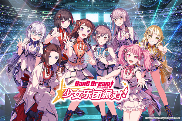 少女乐队派对国际版
