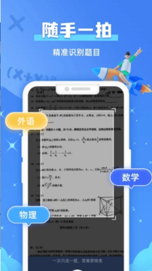 作业拍照搜题app