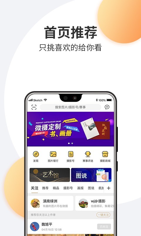 微摄app