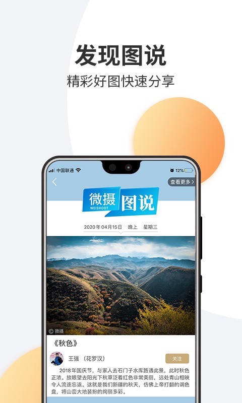 微摄app