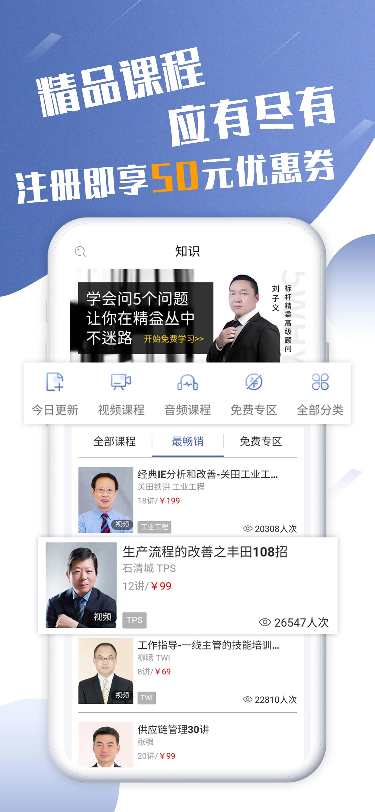 精益通app
