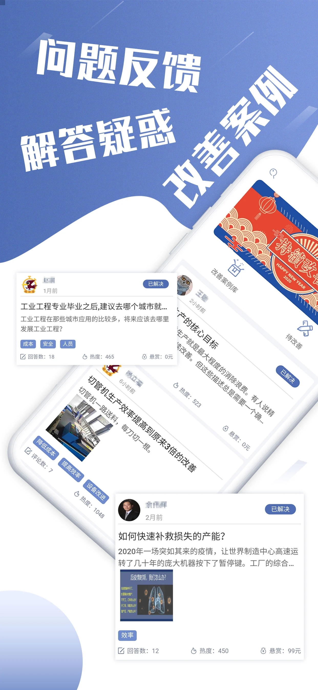 精益通app