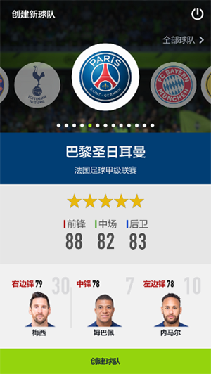 FIFA Online 4移动端安卓版 第4张图片