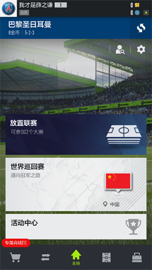 FIFA Online 4安卓版