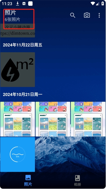 慢图浏览app