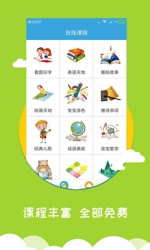 宝宝爱识字最新版