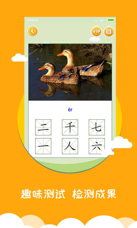 宝宝爱识字最新版