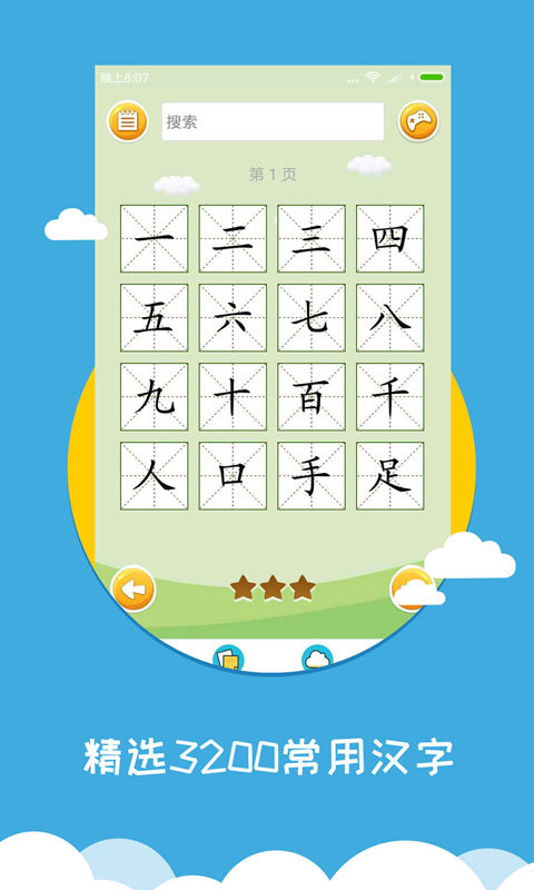 宝宝爱识字最新版