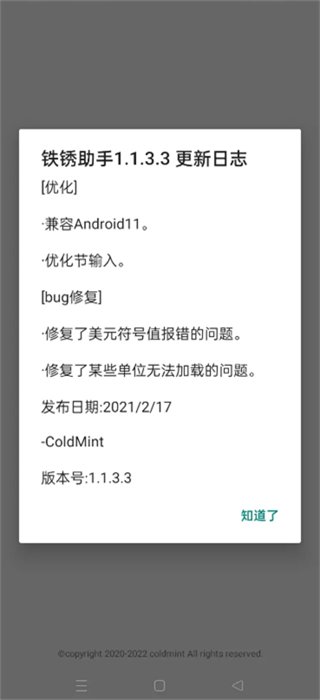 铁锈助手app正版