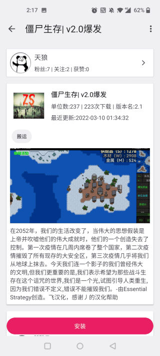 铁锈助手app正版