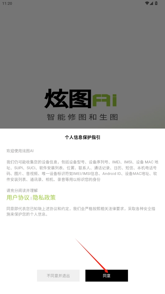 炫图AIapp