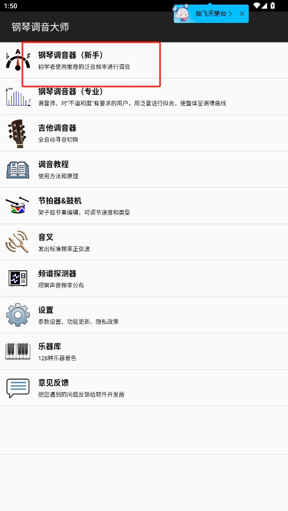 钢琴调音大师app