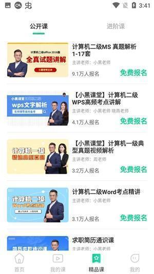 小黑课堂