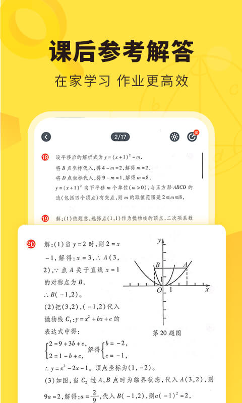 快对作业帮手