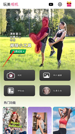 玩美相机app安卓版