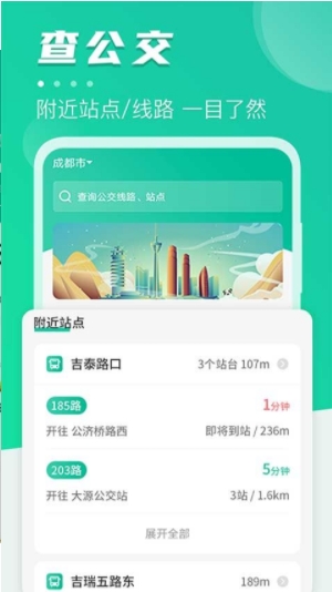 公交通软件