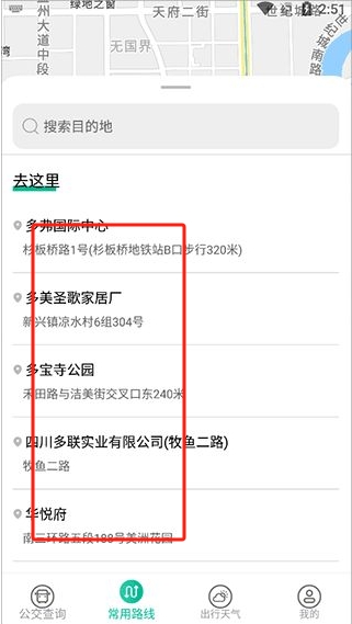 公交通软件