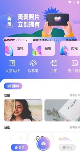 贴纸相机