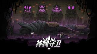 神鸭守卫国际版