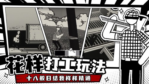 荣誉打工人免费版