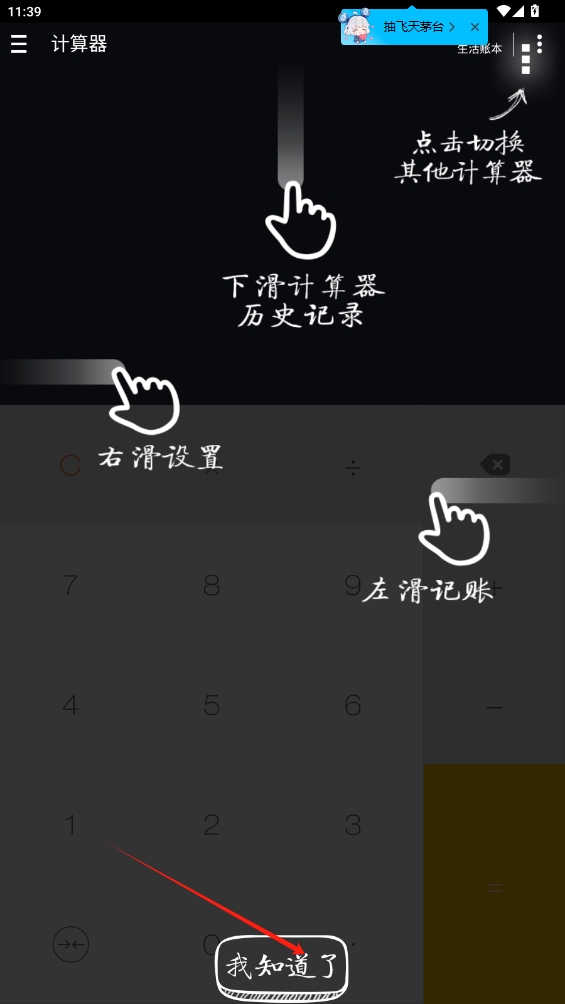 神指计算器