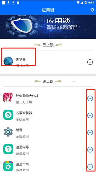 应用锁app