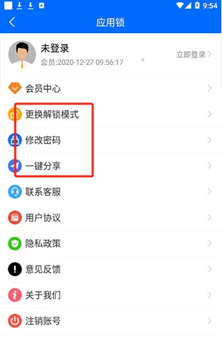 应用锁app