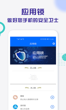 应用锁app