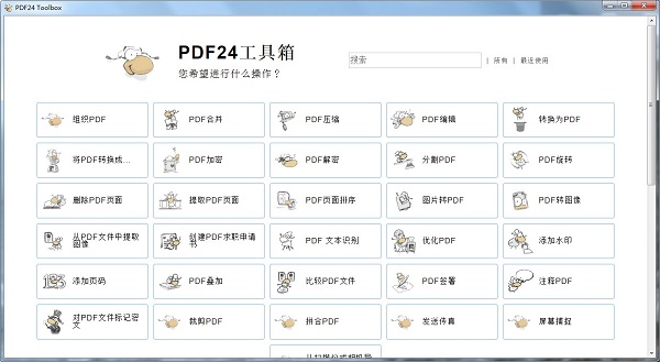 PDF24 Creator软件