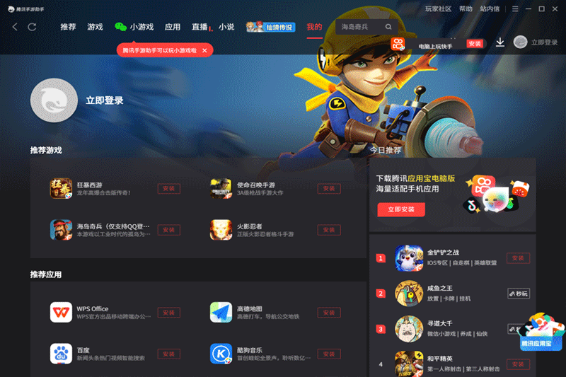 腾讯手游助手