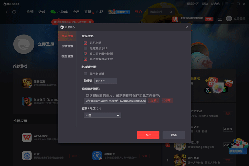 腾讯手游助手