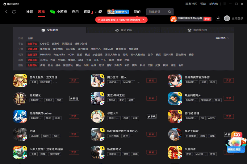 腾讯手游助手