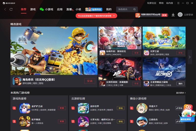 腾讯手游助手
