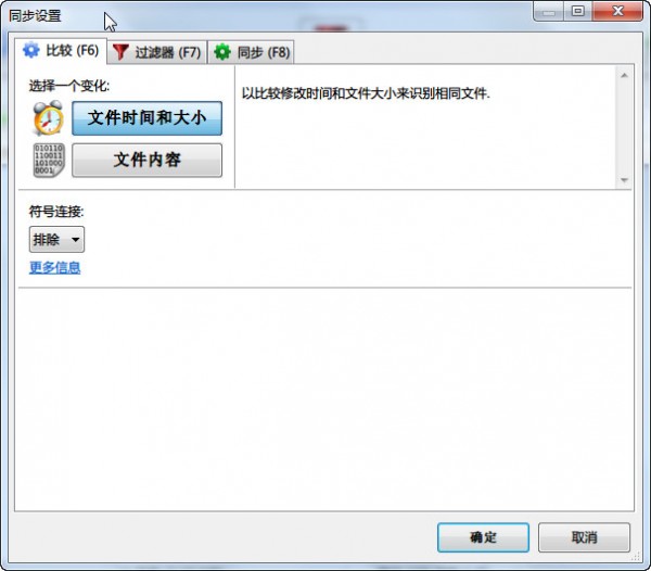 FreeFileSync(开源文件同步)