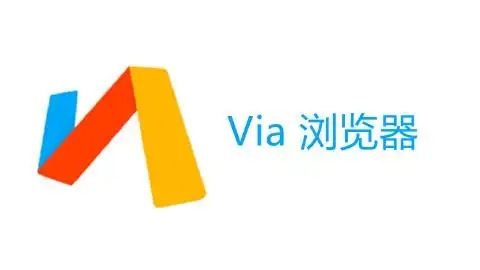 via浏览器下载-via浏览器手机版/最新版/官网版/安卓版