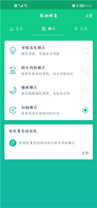 电池卫士